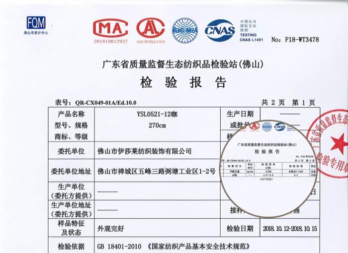 91好色先生APP窗簾產品檢驗報告