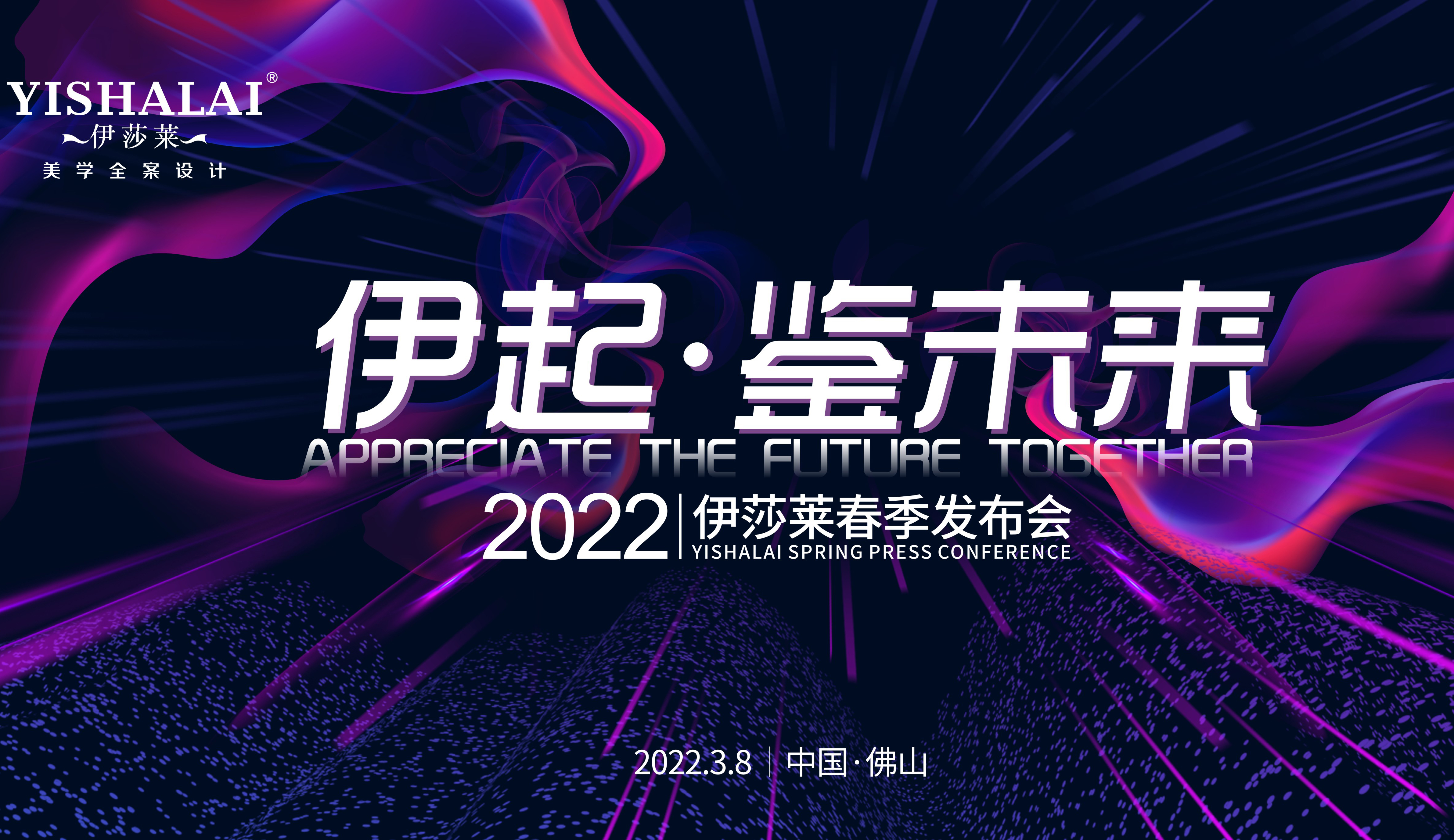 伊起·鑒未來，2022年91好色先生APP春季新品發布會與你共赴未來！